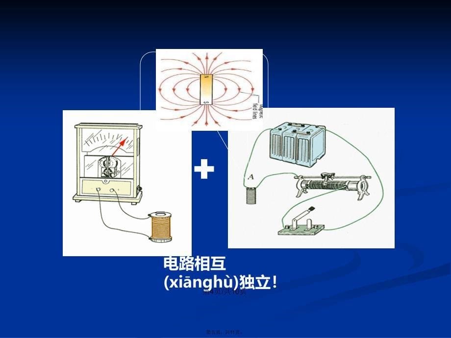 感应电流的产生条件内含精致的flash动画学习教案_第5页