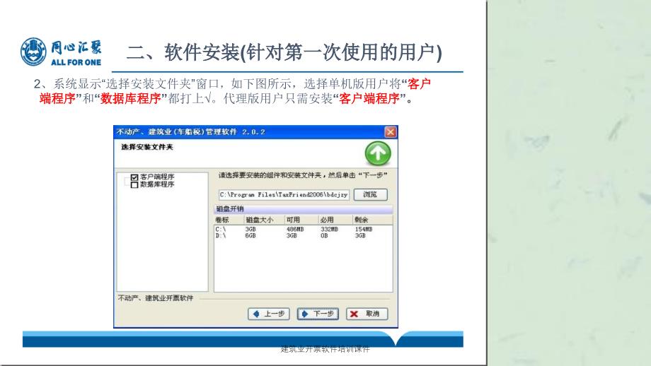建筑业开票软件培训课件_第4页