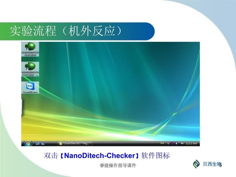 睿捷操作指导课件_第5页