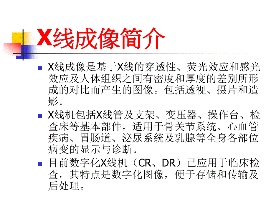 正常胸片胸部CT阅读课件_第2页