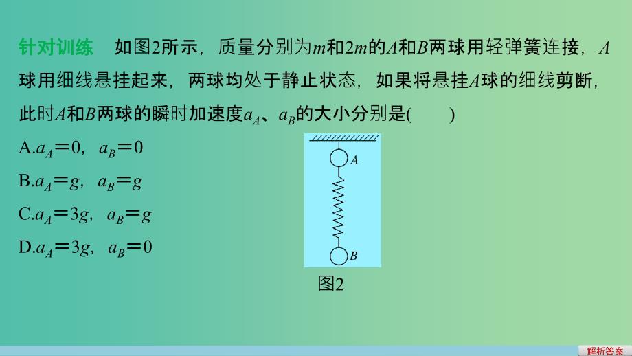 高中物理 第四章 牛顿运动定律习题课课件 新人教版必修1.ppt_第4页