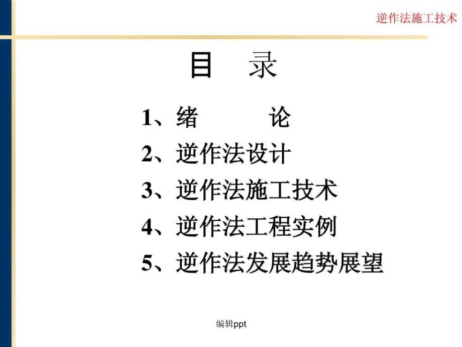 逆作法施工技术_第2页