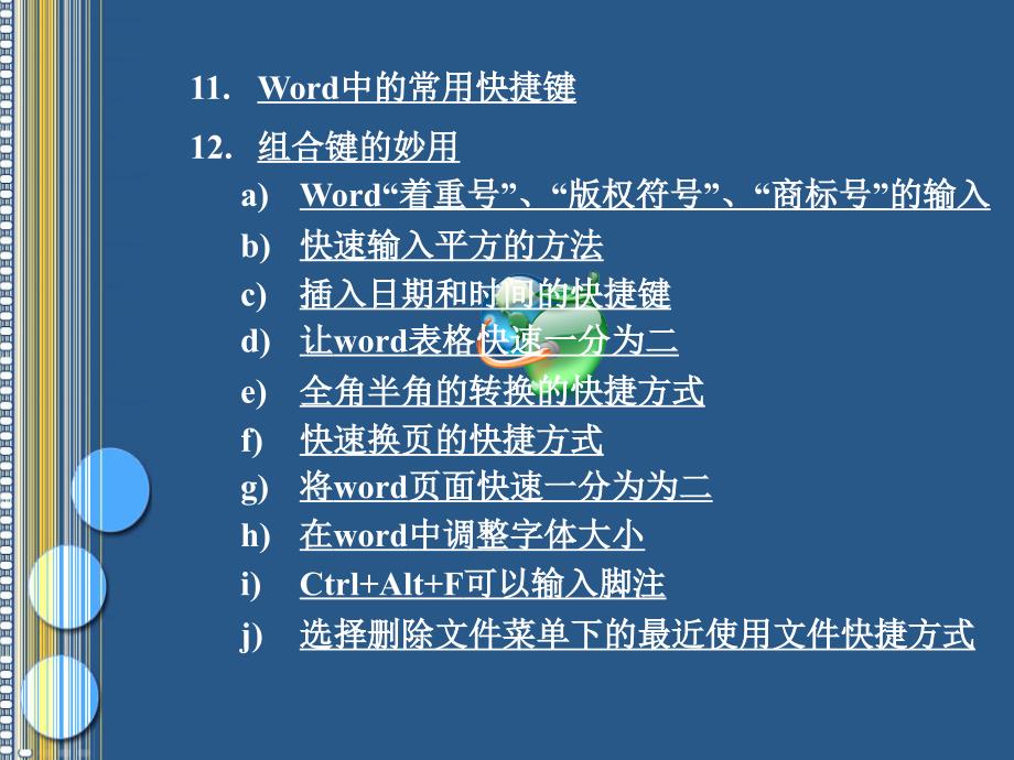 word的使用技巧课件.ppt_第3页