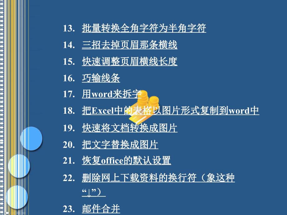 word的使用技巧课件.ppt_第4页