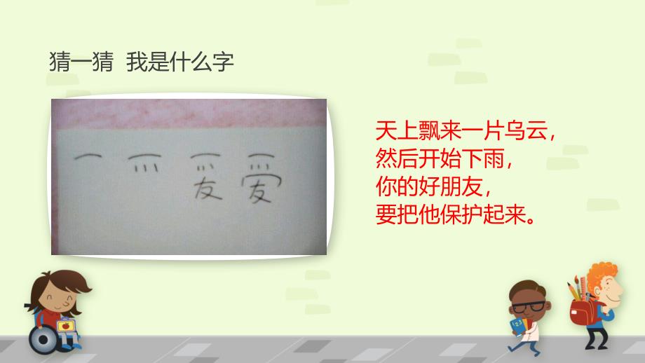 二年级下册品德课件我们手拉手 爱在我们身边 2教科版_第2页