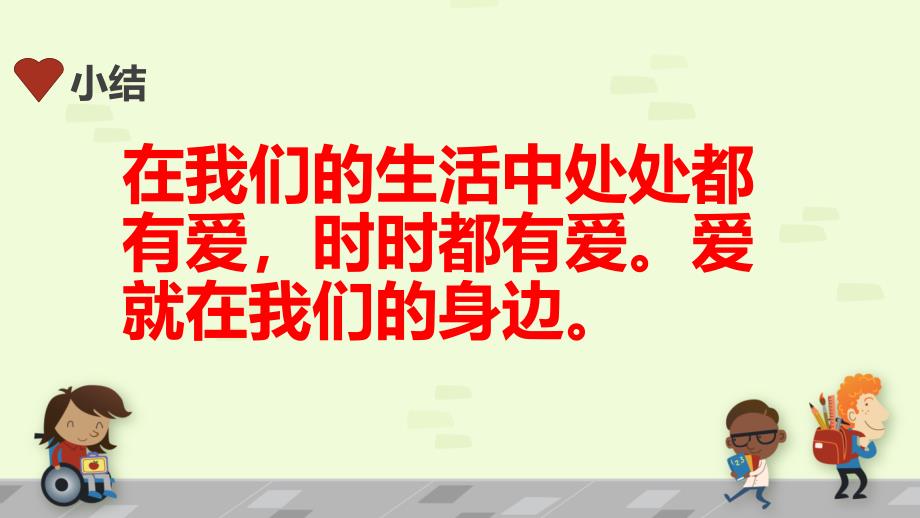 二年级下册品德课件我们手拉手 爱在我们身边 2教科版_第4页