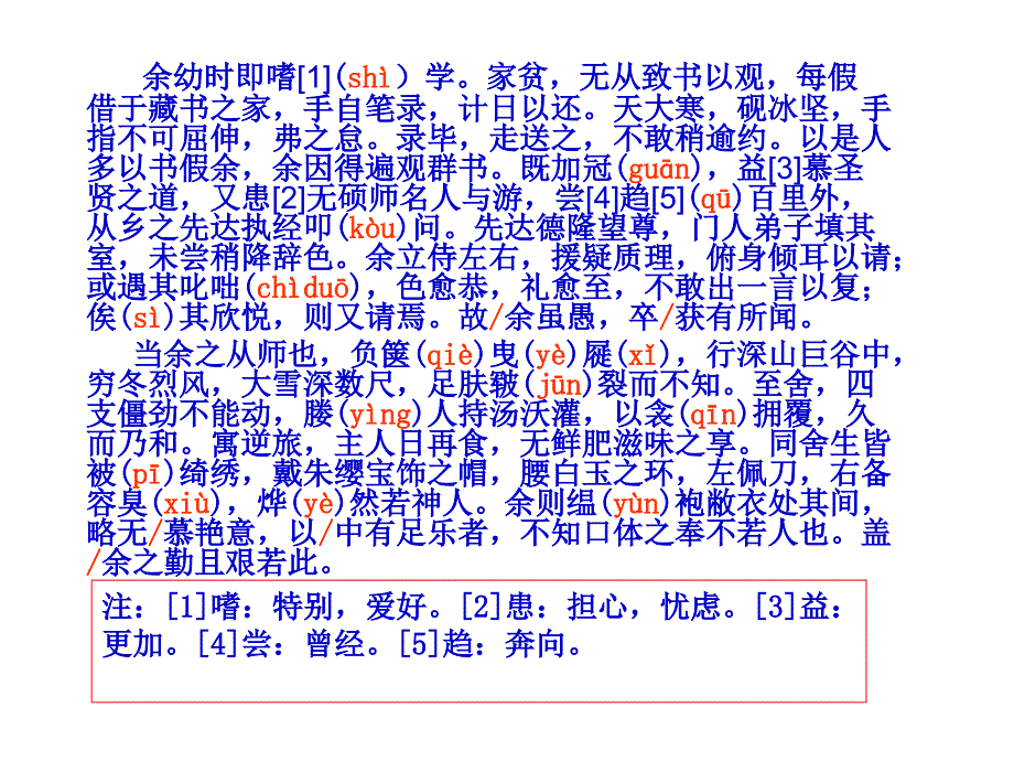 送东阳马生序_第3页