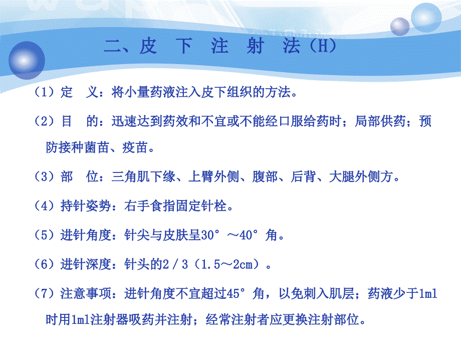 各种注射方法_第3页