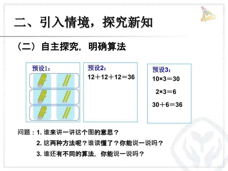 三年级上数学多位数乘一位数课件ppt.ppt_第5页