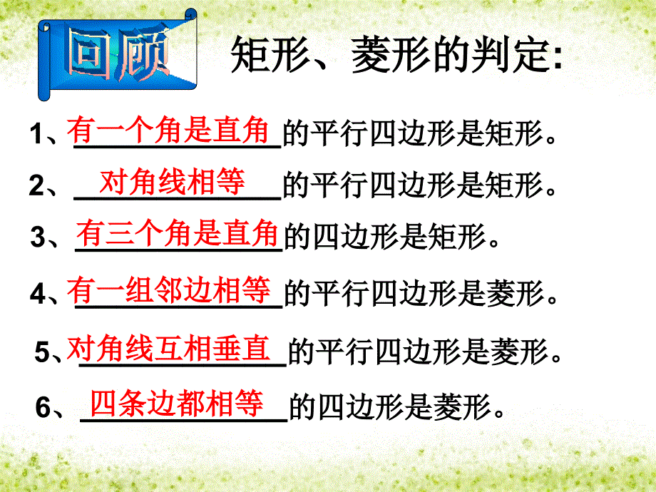 204正方形的判定课件1_第2页