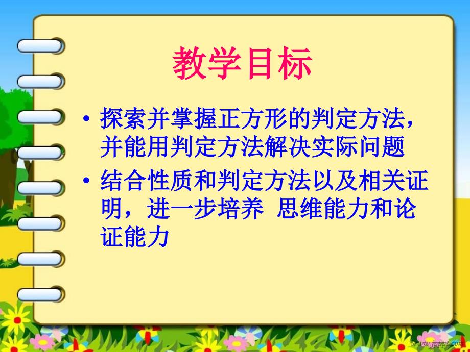 204正方形的判定课件1_第4页