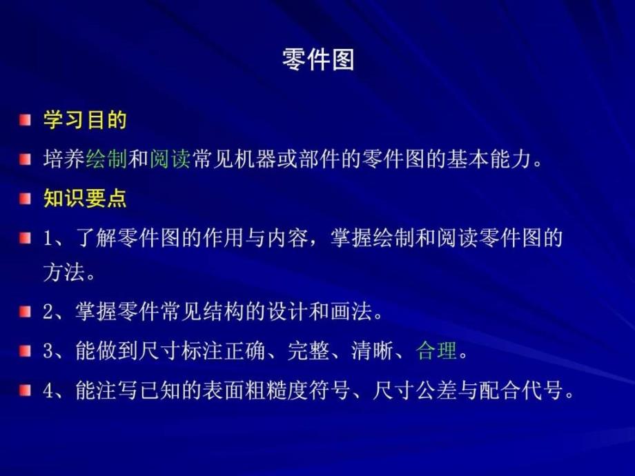 机械制图与计算机制图ppt课件_第2页