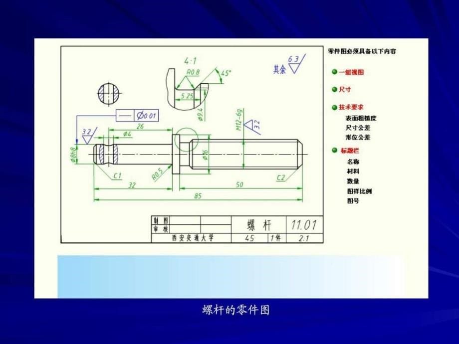 机械制图与计算机制图ppt课件_第5页