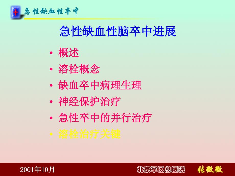 急性缺血性脑卒中进展病因病理治疗_第2页