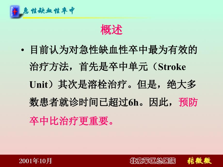 急性缺血性脑卒中进展病因病理治疗_第3页