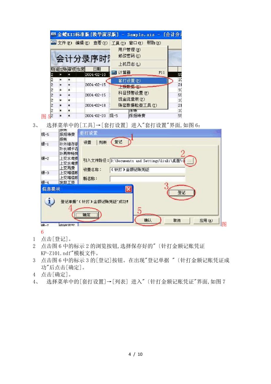 金蝶凭证打印格式设置方法_第4页