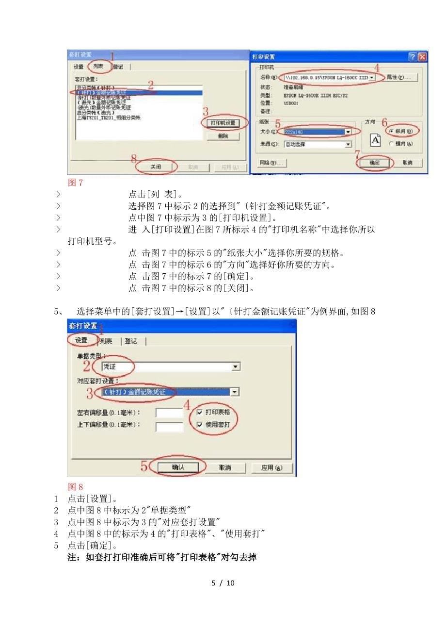 金蝶凭证打印格式设置方法_第5页