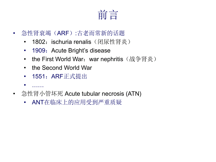 急性肾损伤诊断标准进展_第2页