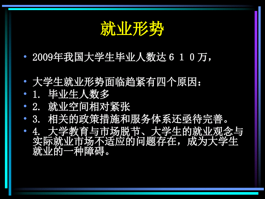 如何获取就业信息资料_第3页