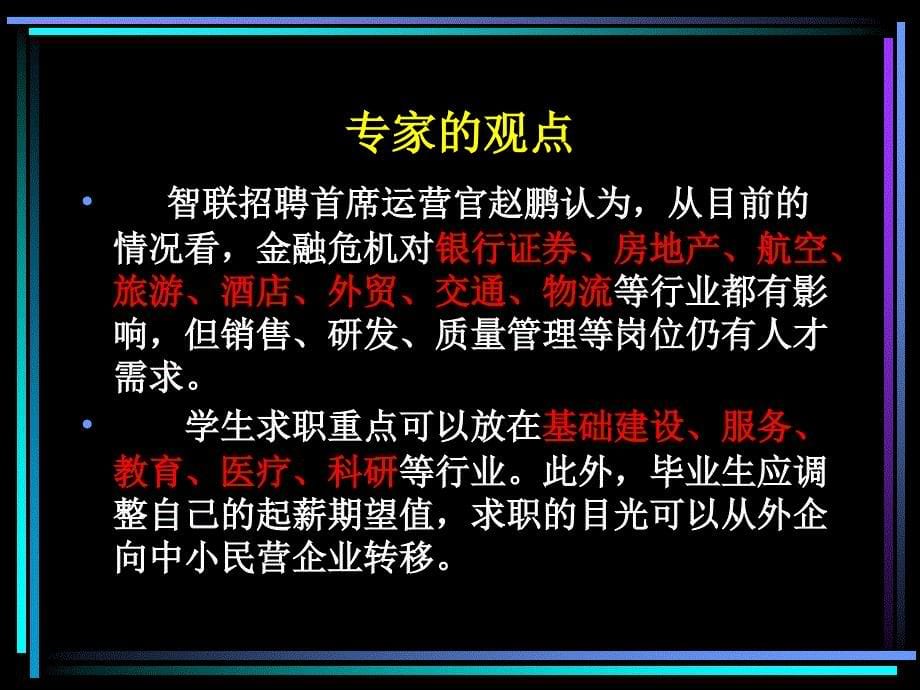 如何获取就业信息资料_第5页