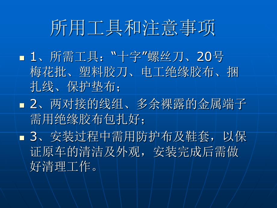 汽车导航安装图文教材 ce4ab7长安cx30装车指南手册_第2页