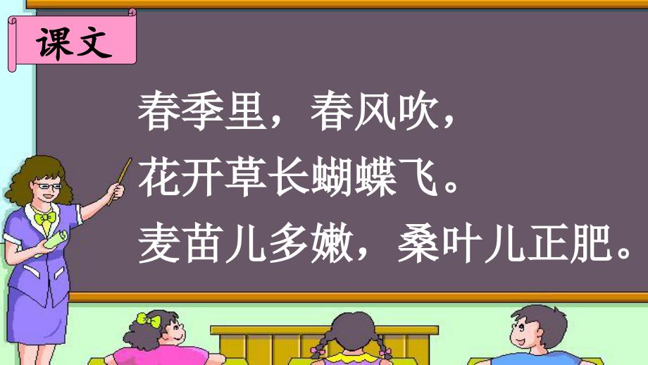 【最新】二年级语文上册 识字 4《田家四季歌》课堂教学课件1 新人教版-新人教级上册语文课件_第4页