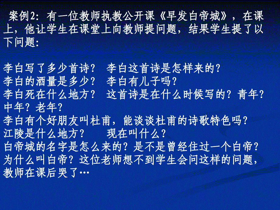 如何有效组织课堂教学.PPT精选文档_第4页