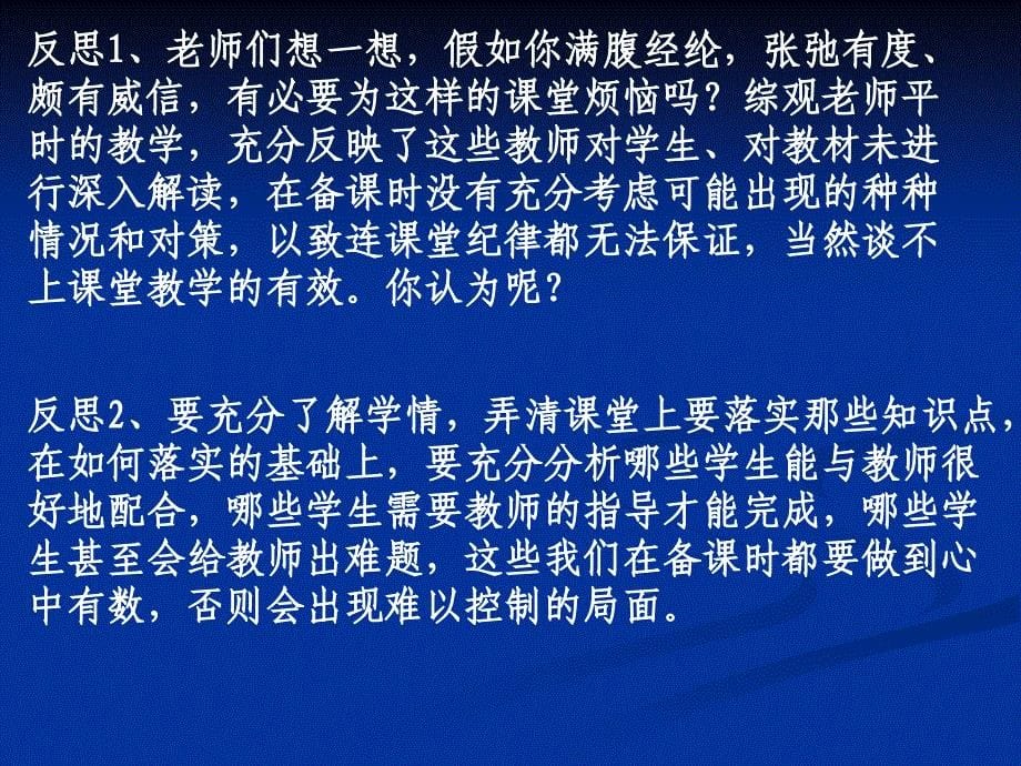 如何有效组织课堂教学.PPT精选文档_第5页