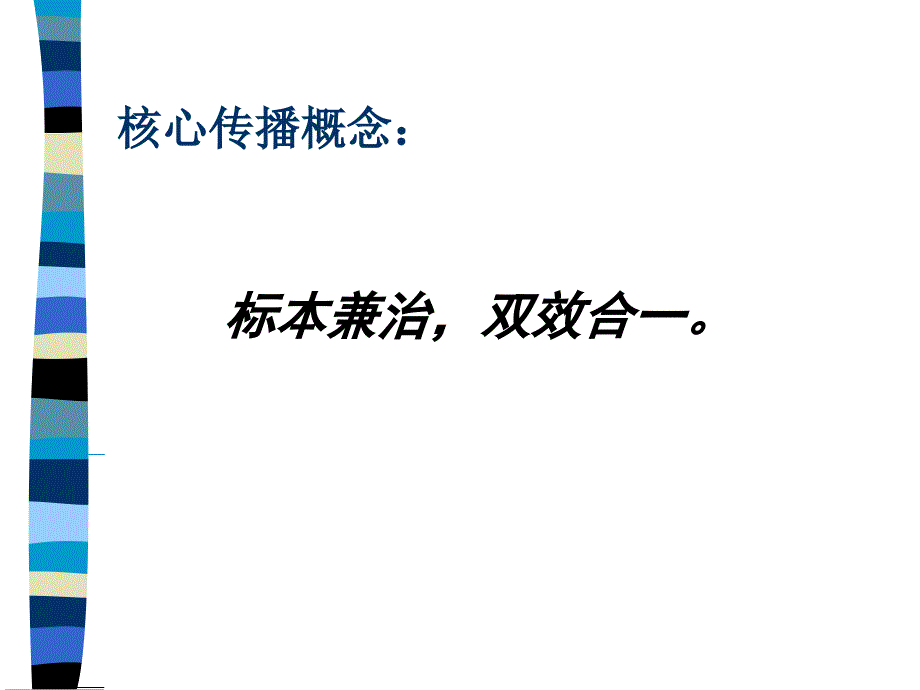 清华乐普阿归养血糖浆上市前期推广活动_第2页