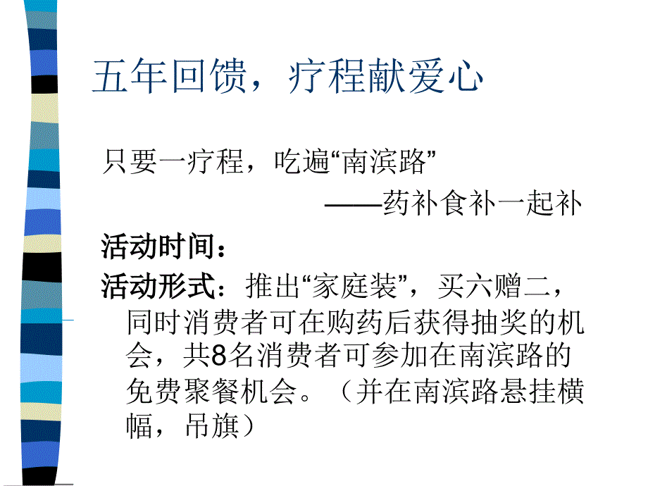 清华乐普阿归养血糖浆上市前期推广活动_第4页