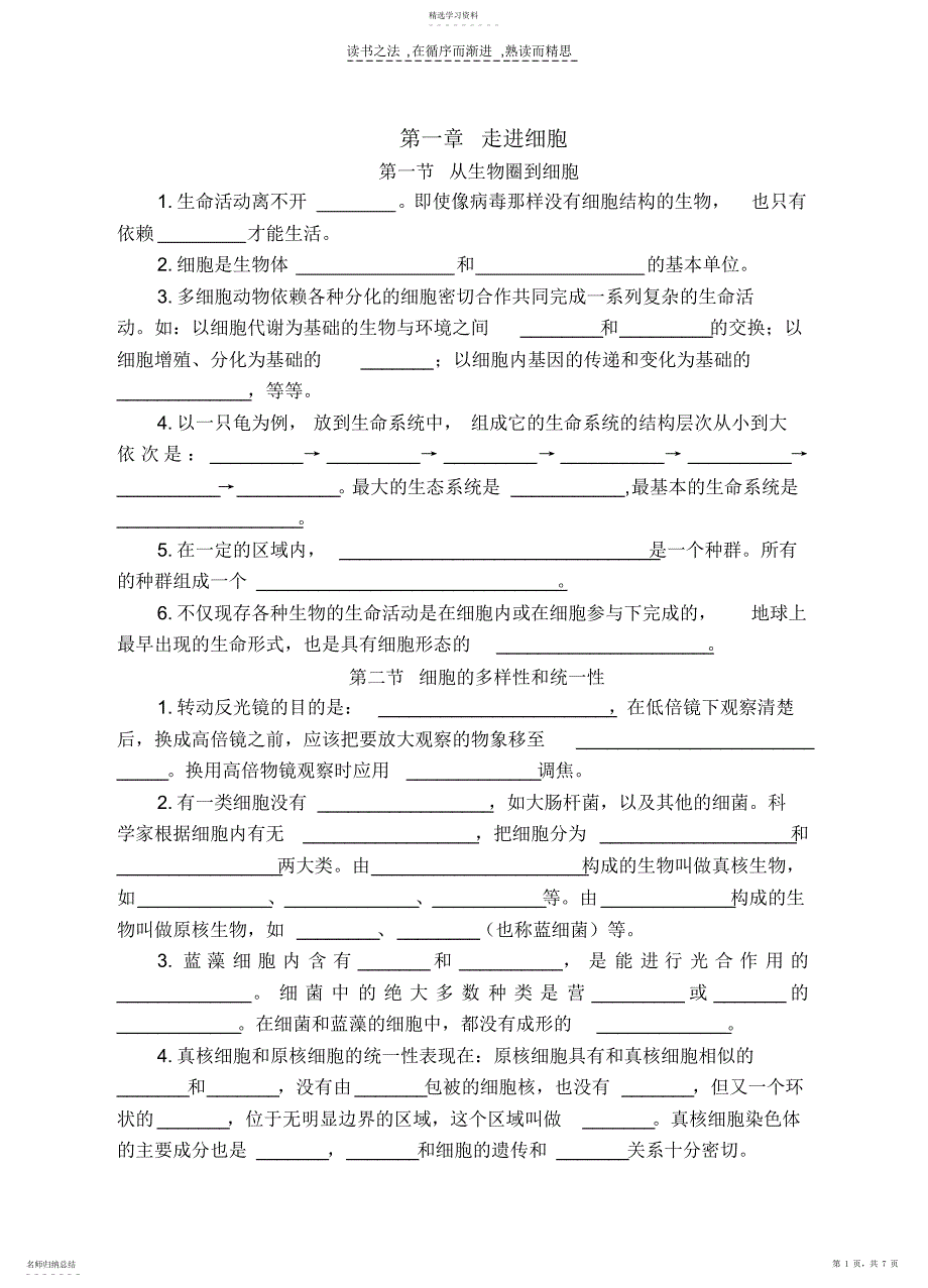 2022年第一章走进细胞基础知识_第1页