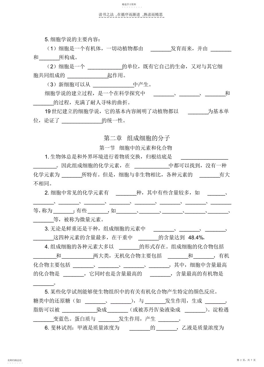 2022年第一章走进细胞基础知识_第2页