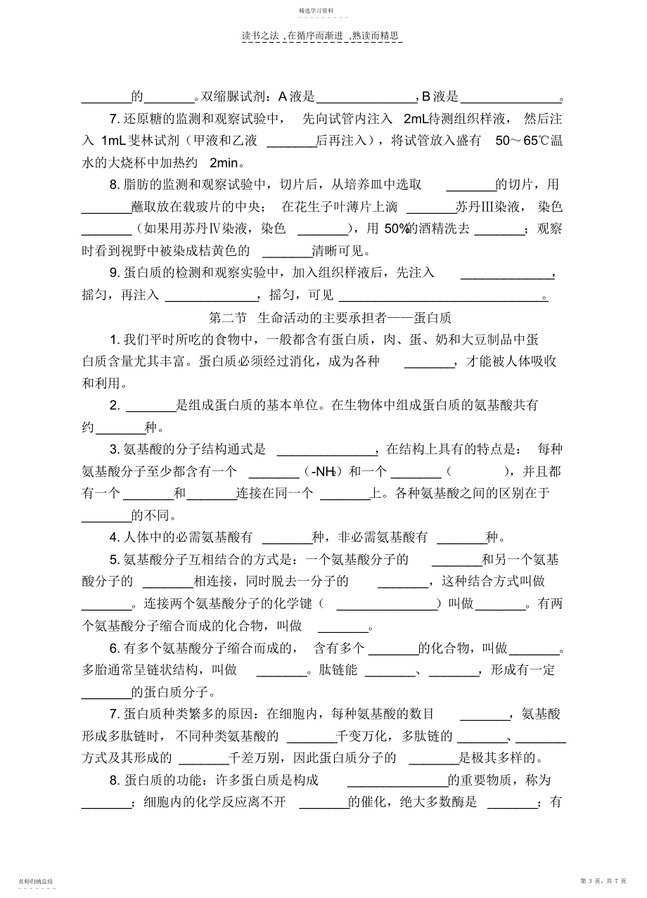 2022年第一章走进细胞基础知识_第3页