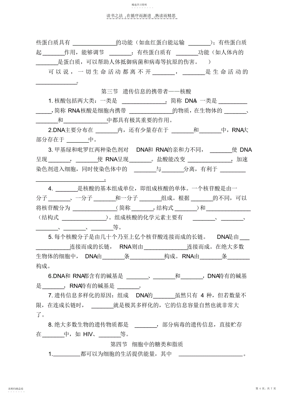 2022年第一章走进细胞基础知识_第4页