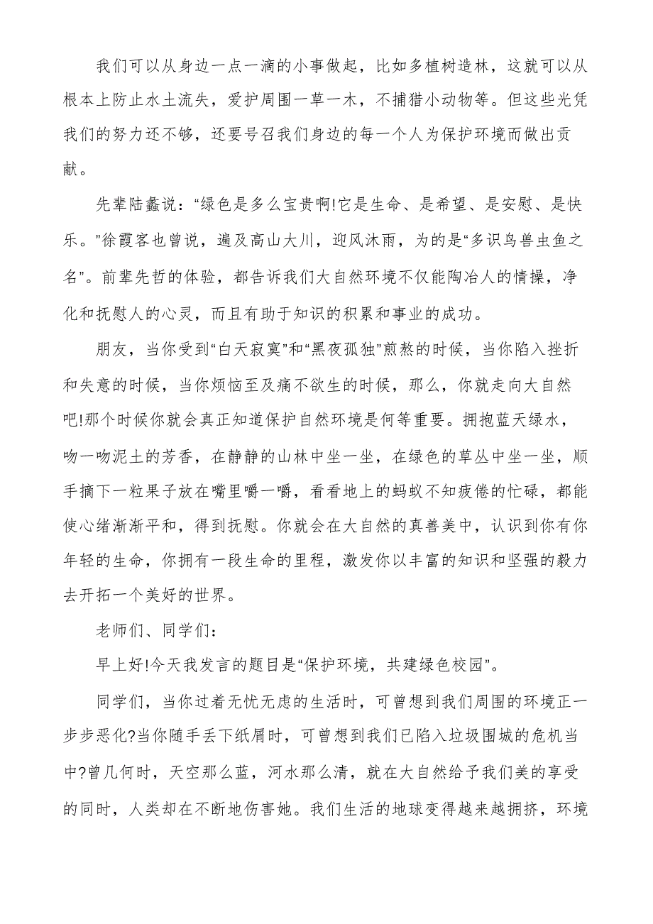 对于工业发展对环境的影响主题演讲2022年_第2页