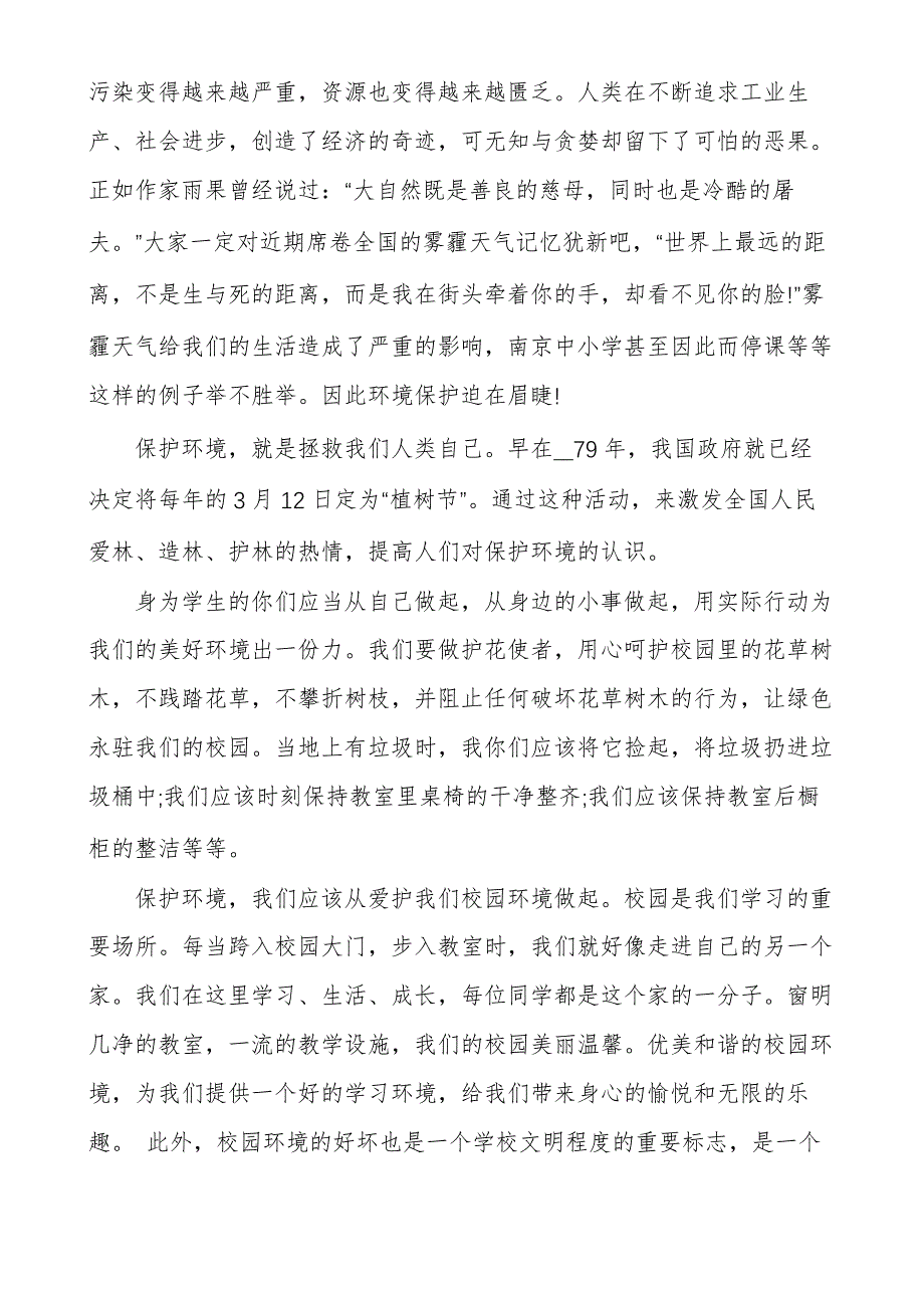 对于工业发展对环境的影响主题演讲2022年_第3页