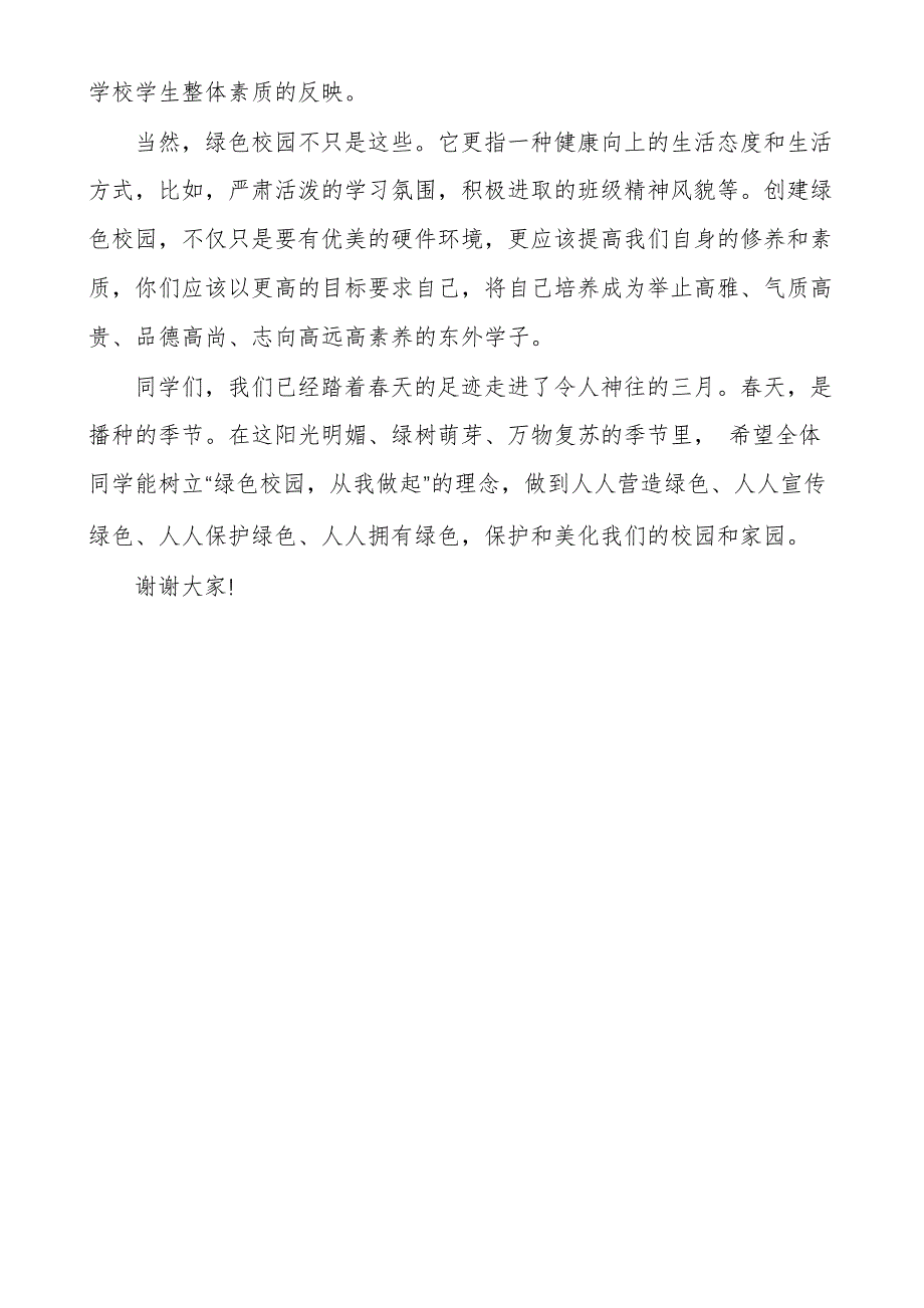 对于工业发展对环境的影响主题演讲2022年_第4页