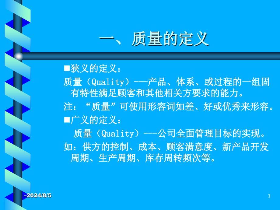 质量检验员培训教程_第3页