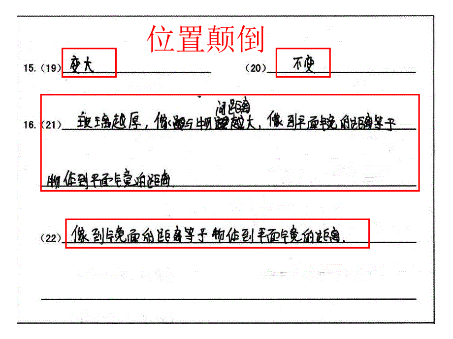 2009中考预测部分典型答题_第3页