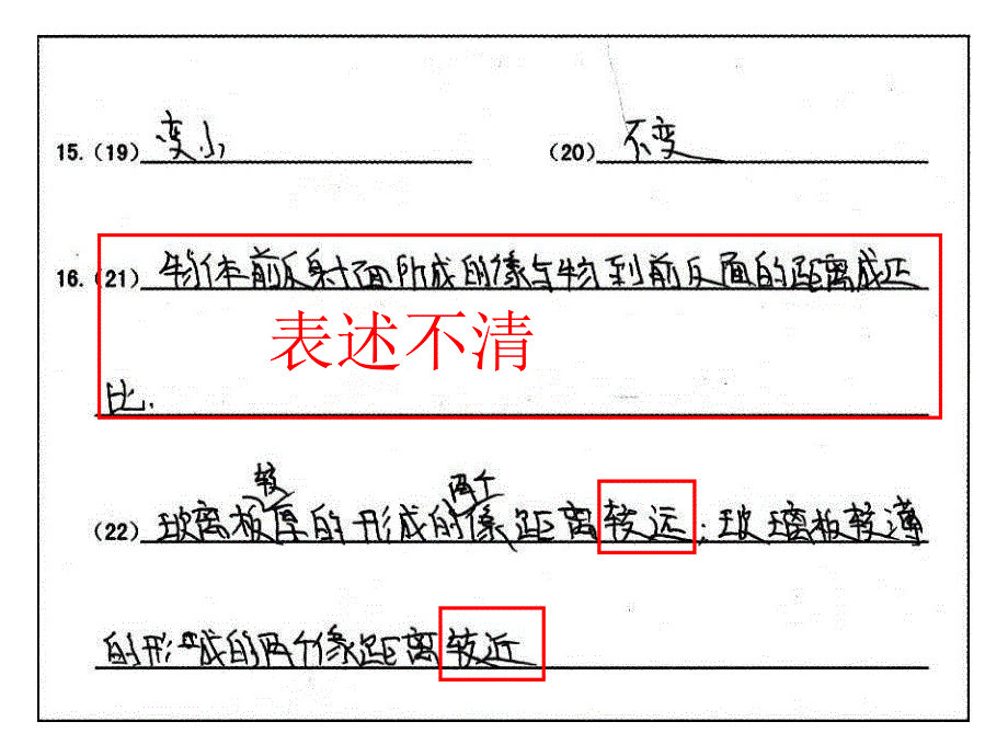 2009中考预测部分典型答题_第4页