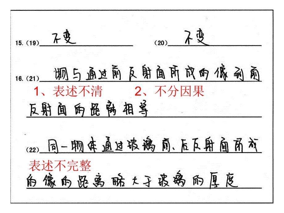 2009中考预测部分典型答题_第5页