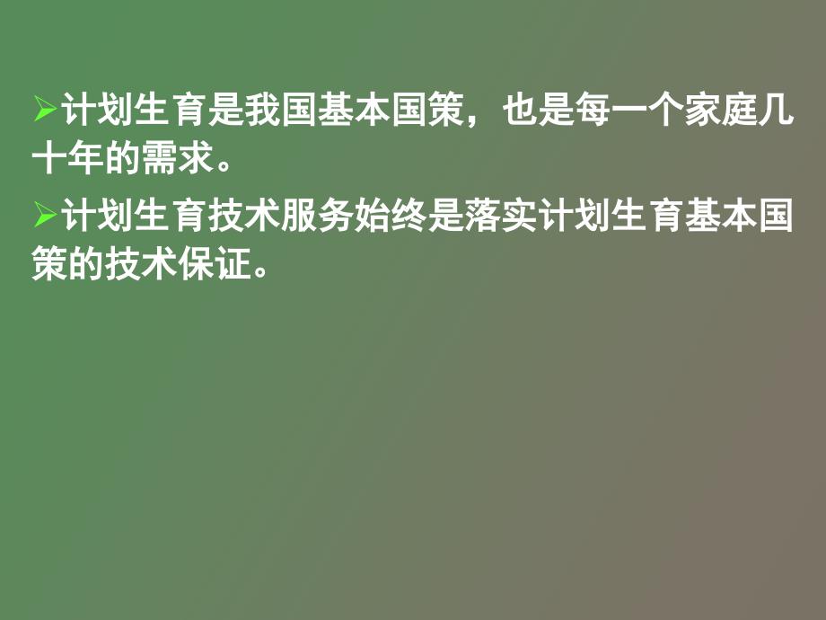 计划生育手术并发症鉴定管理办法介绍_第3页