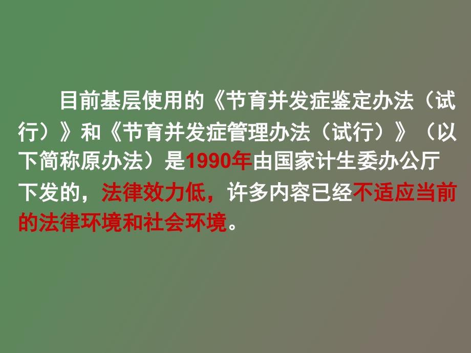 计划生育手术并发症鉴定管理办法介绍_第4页