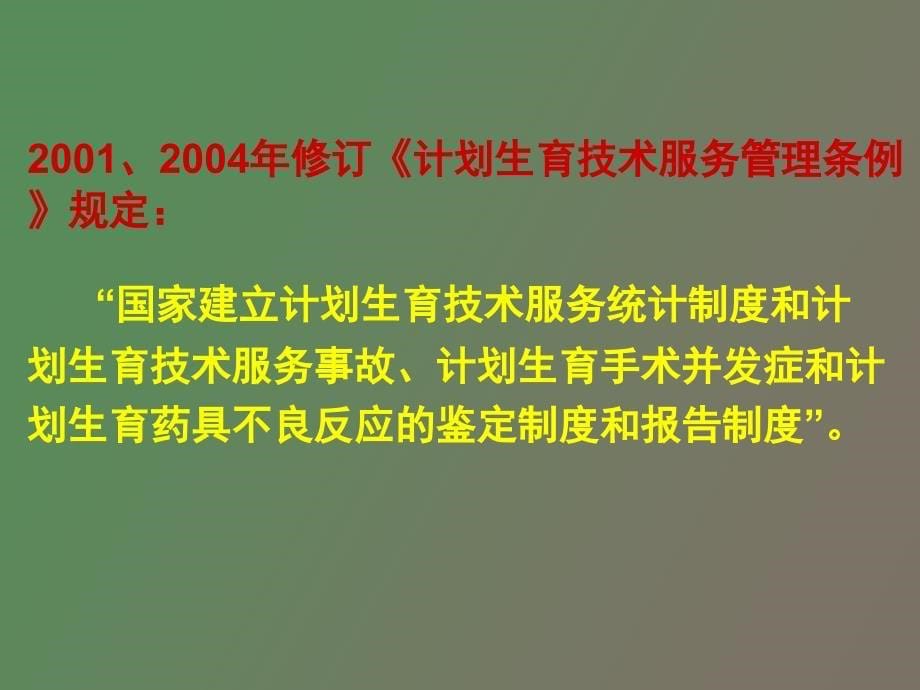 计划生育手术并发症鉴定管理办法介绍_第5页