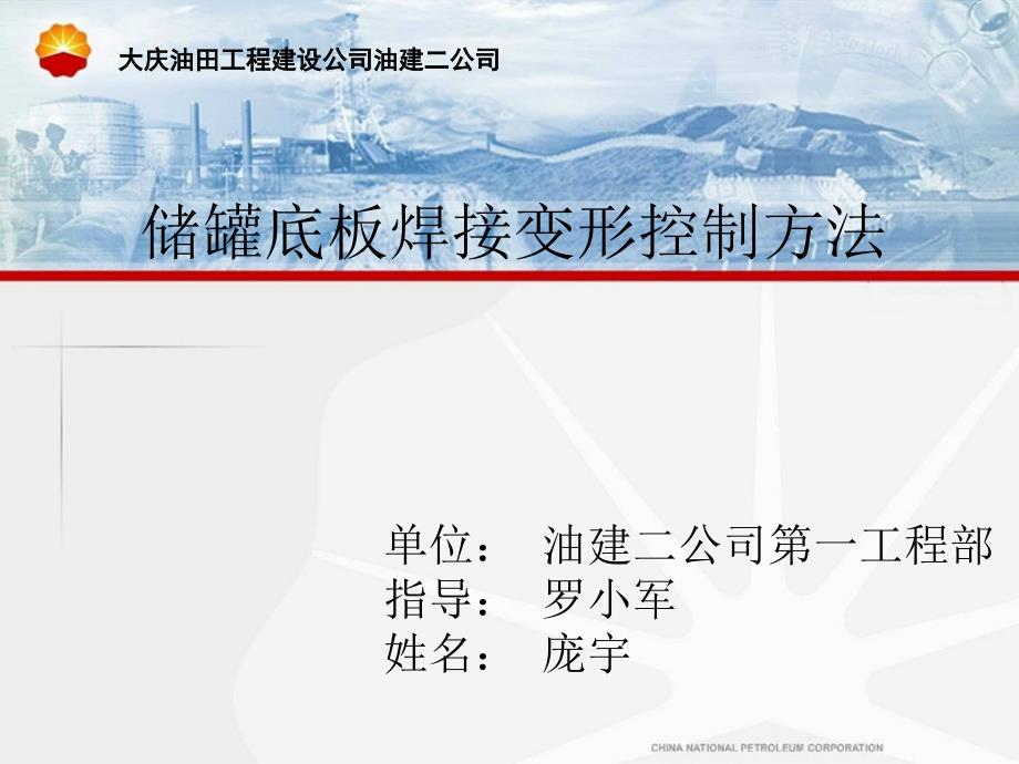 储罐底板焊接变形控制方法_第1页