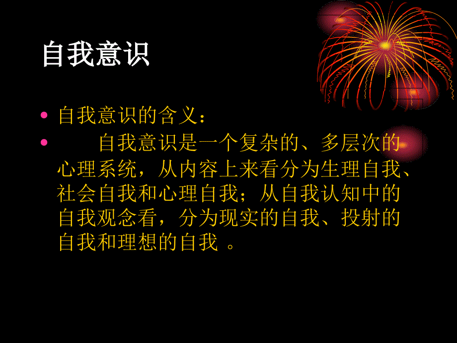 第三章.自我认知与自我评价讲稿_第2页