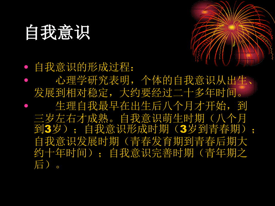 第三章.自我认知与自我评价讲稿_第3页