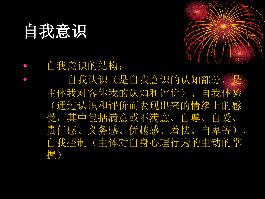 第三章.自我认知与自我评价讲稿_第4页