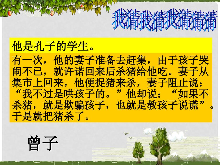 江苏省无锡市新区第一实验学校八年级政治上册《第十课 诚信做人到永远》课件 新人教版_第4页