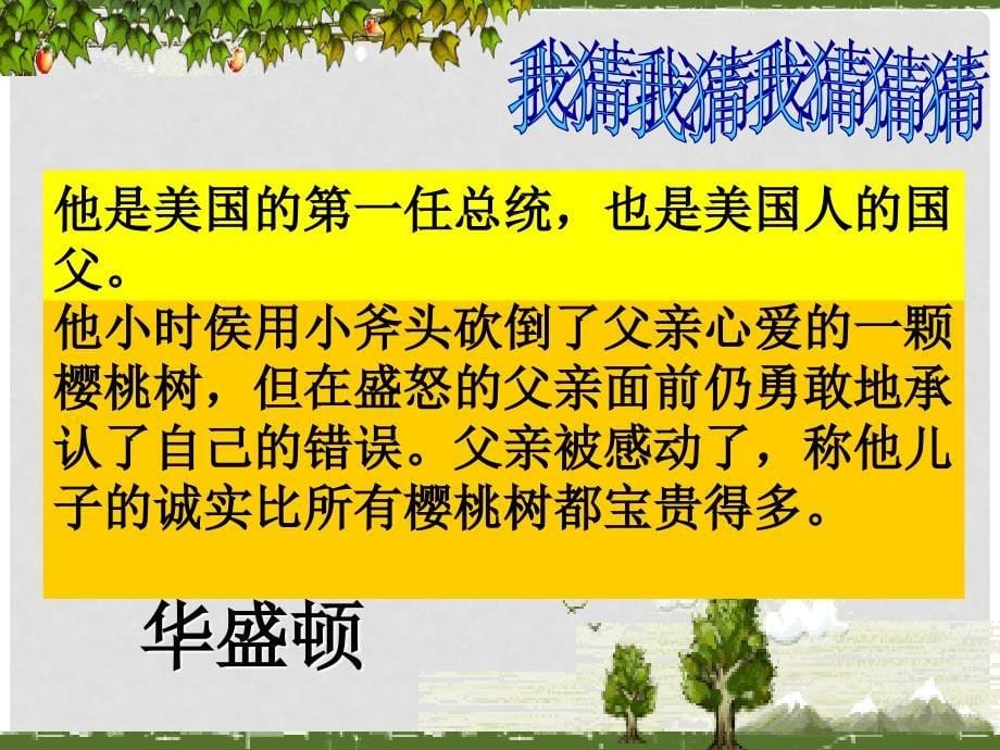 江苏省无锡市新区第一实验学校八年级政治上册《第十课 诚信做人到永远》课件 新人教版_第5页